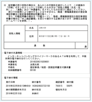 商業登記・会社変更登記の登録免許税納付は、収入印紙だけでなくインターネットバンキングやATMからも可能です｜GVA 法人登記